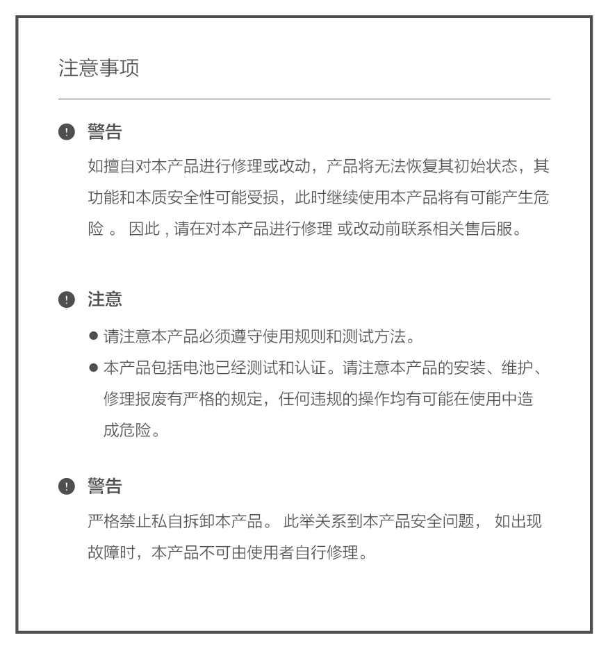家用报警器_说明书12-03.png