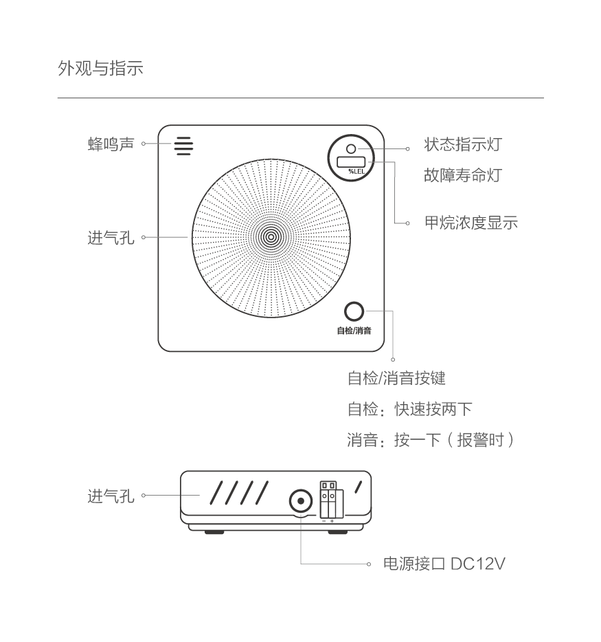 家用报警器_说明书12-07.png
