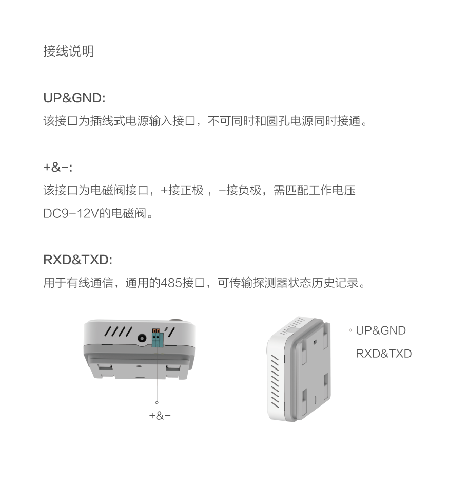 家用报警器_说明书12-08.png