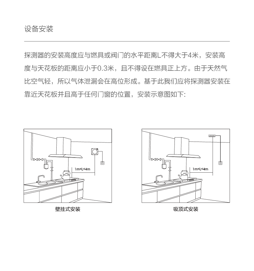家用报警器_说明书12-09.png