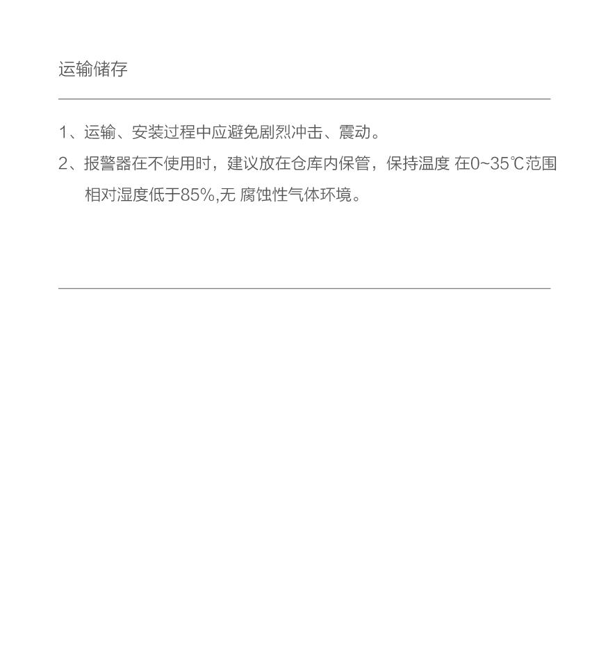 家用报警器_说明书12-10.png