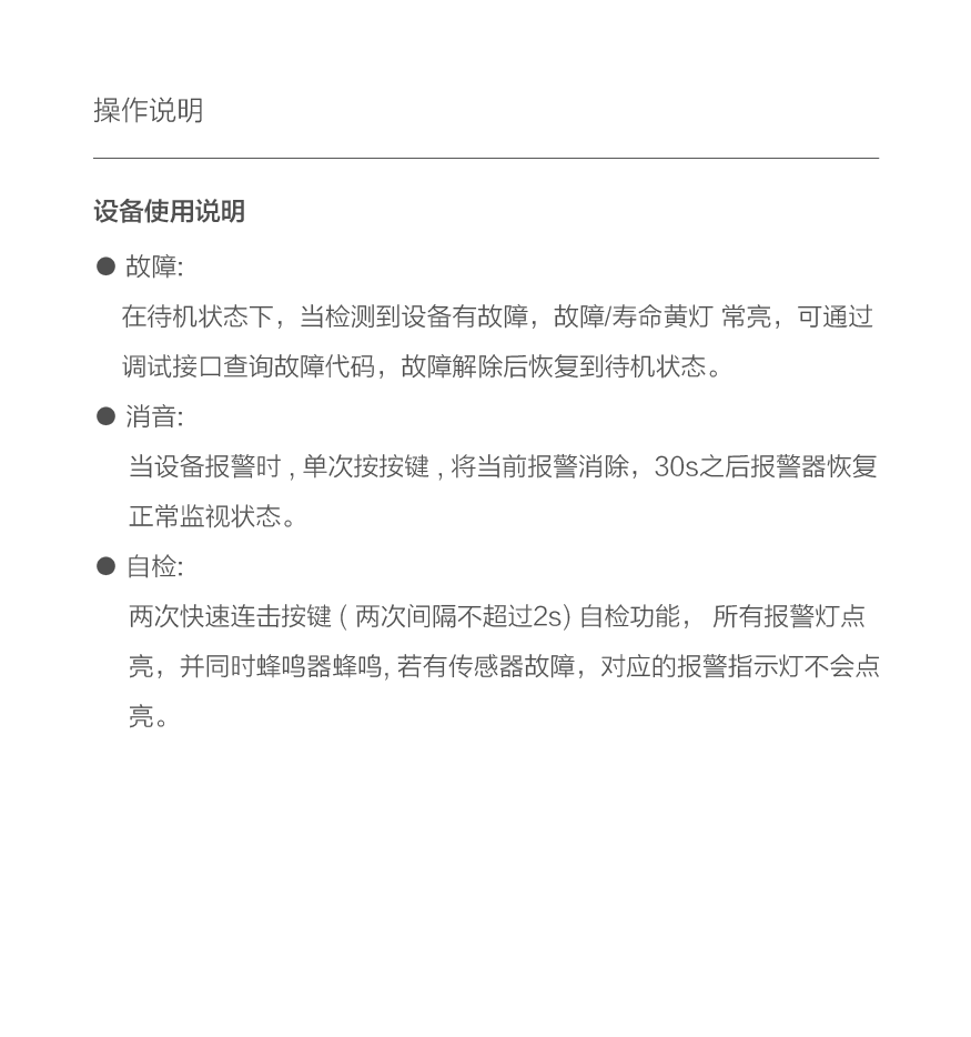 家用报警器_说明书12-11.png