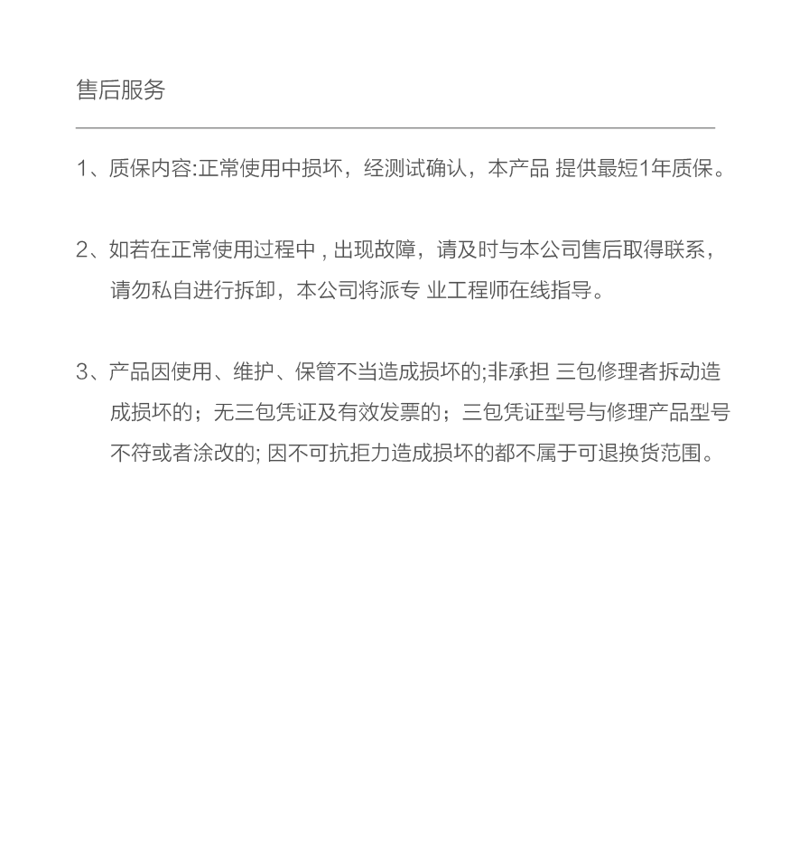 家用报警器_说明书12-17.png